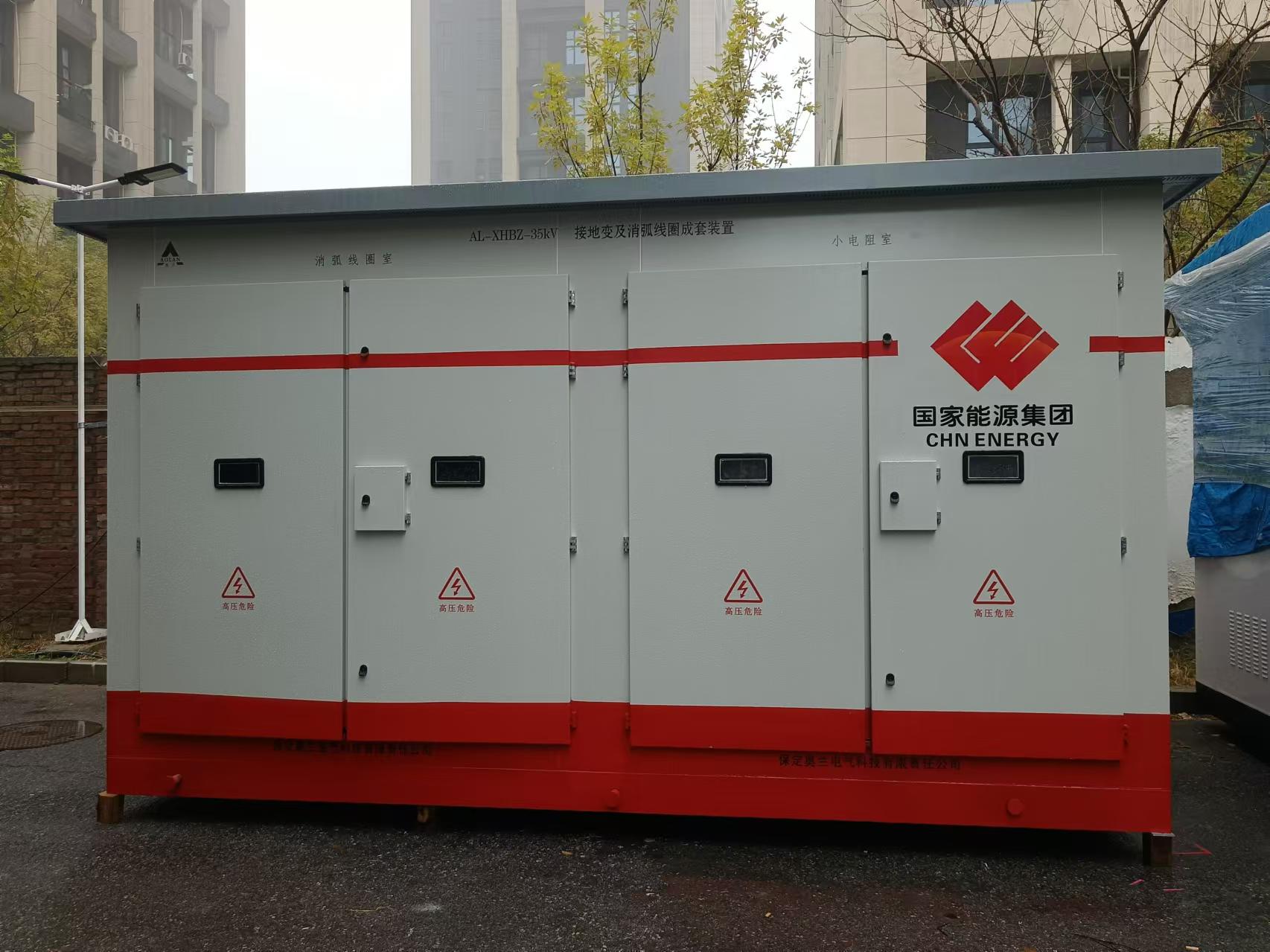 國能官臺(tái)村項(xiàng)目接地變消弧線圈